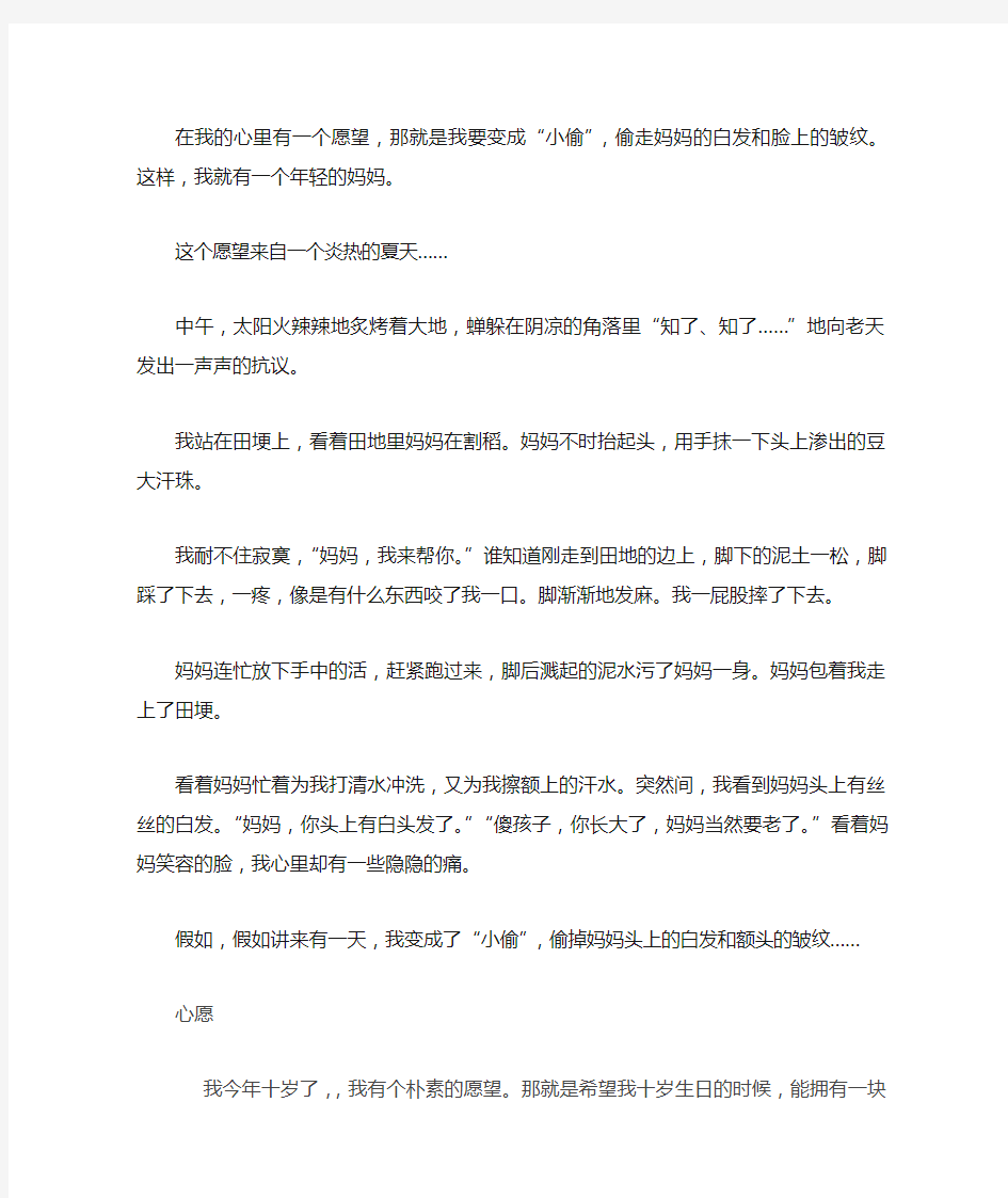 三年级作文练习我的愿望