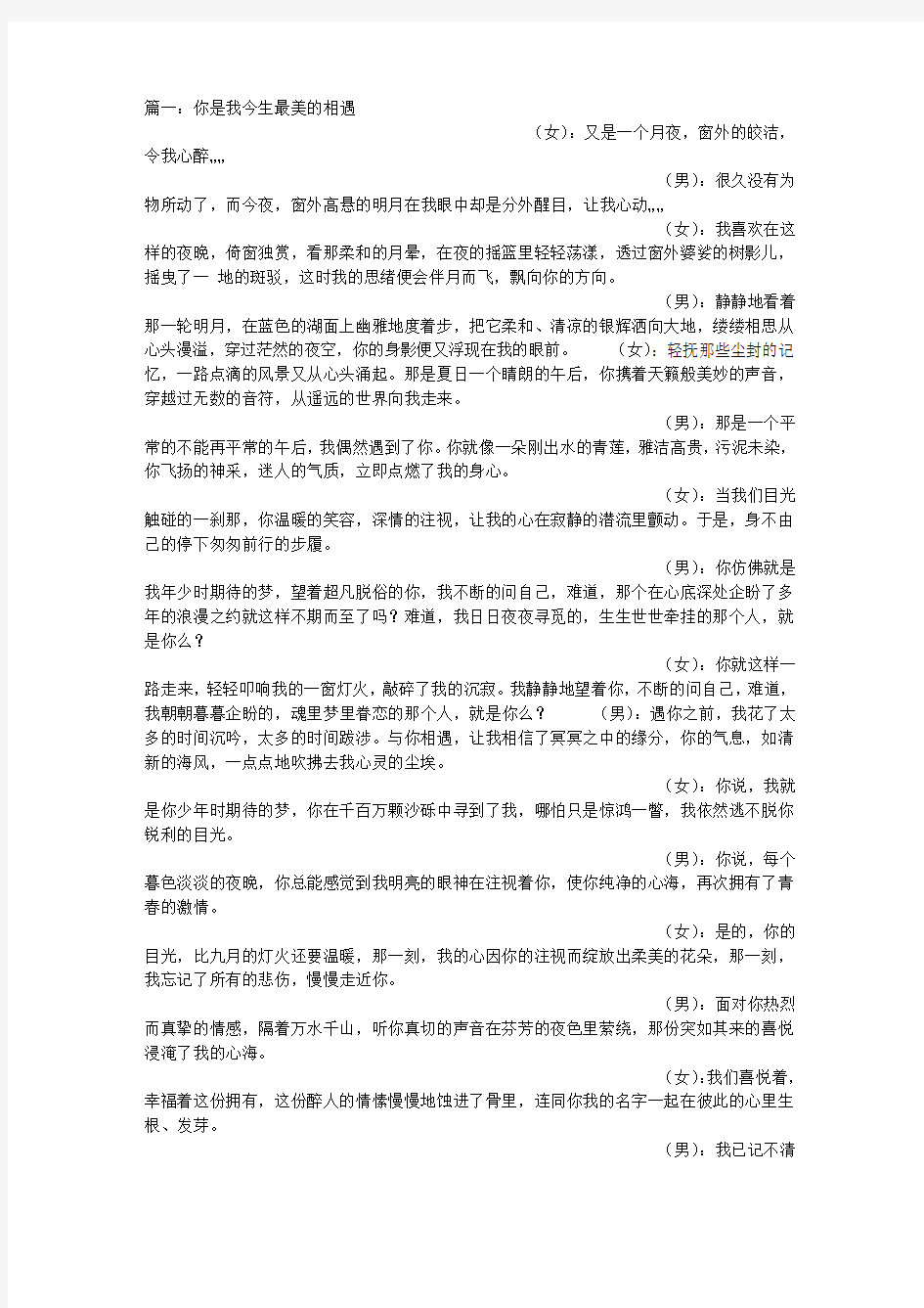 你是我今生最美的相遇(1600字)作文