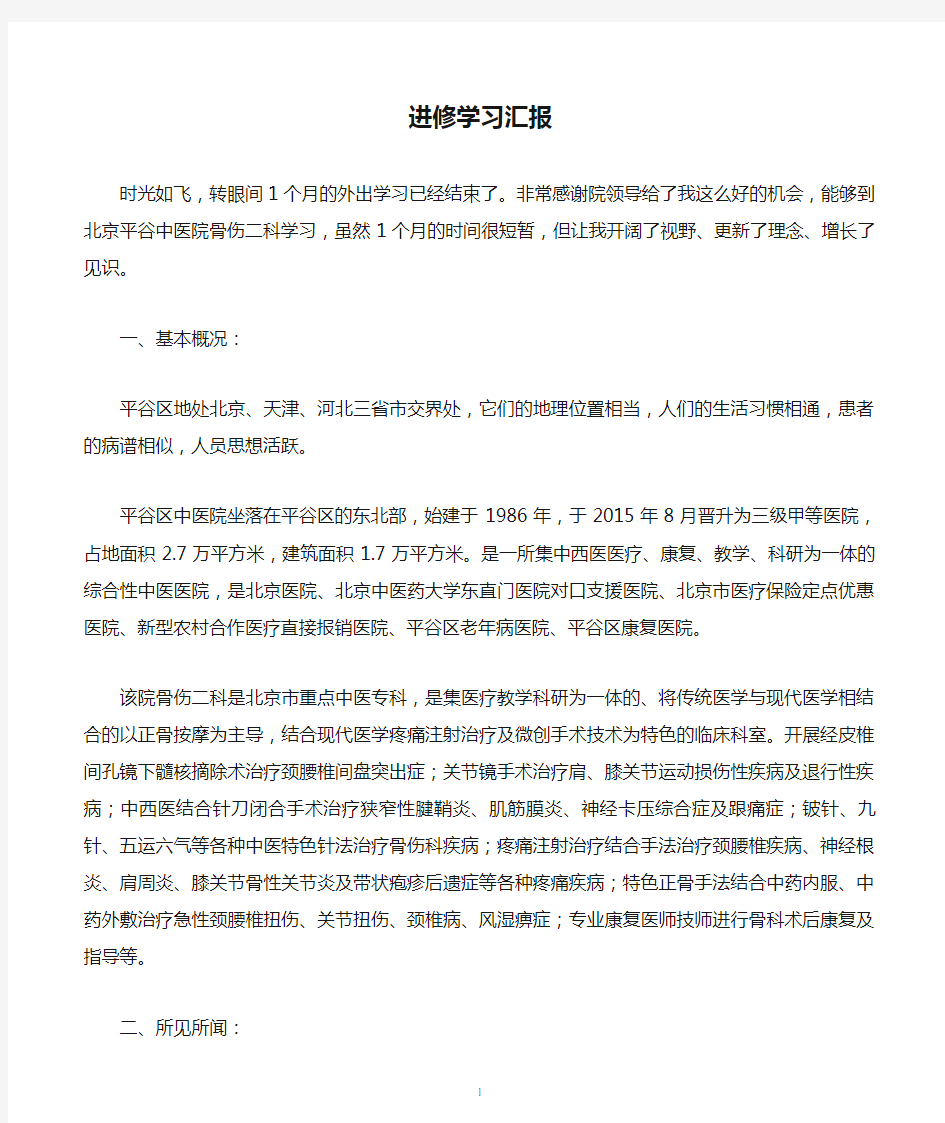 进修学习汇报