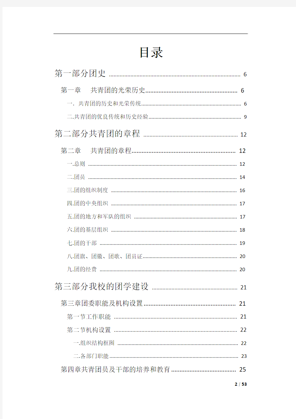 华北电力大学2015级新生团校学员手册