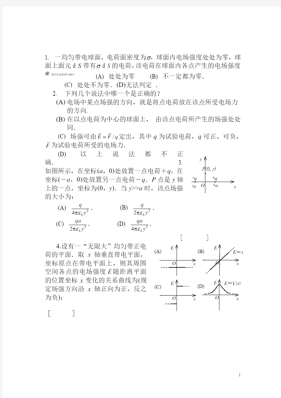 大物期末复习题