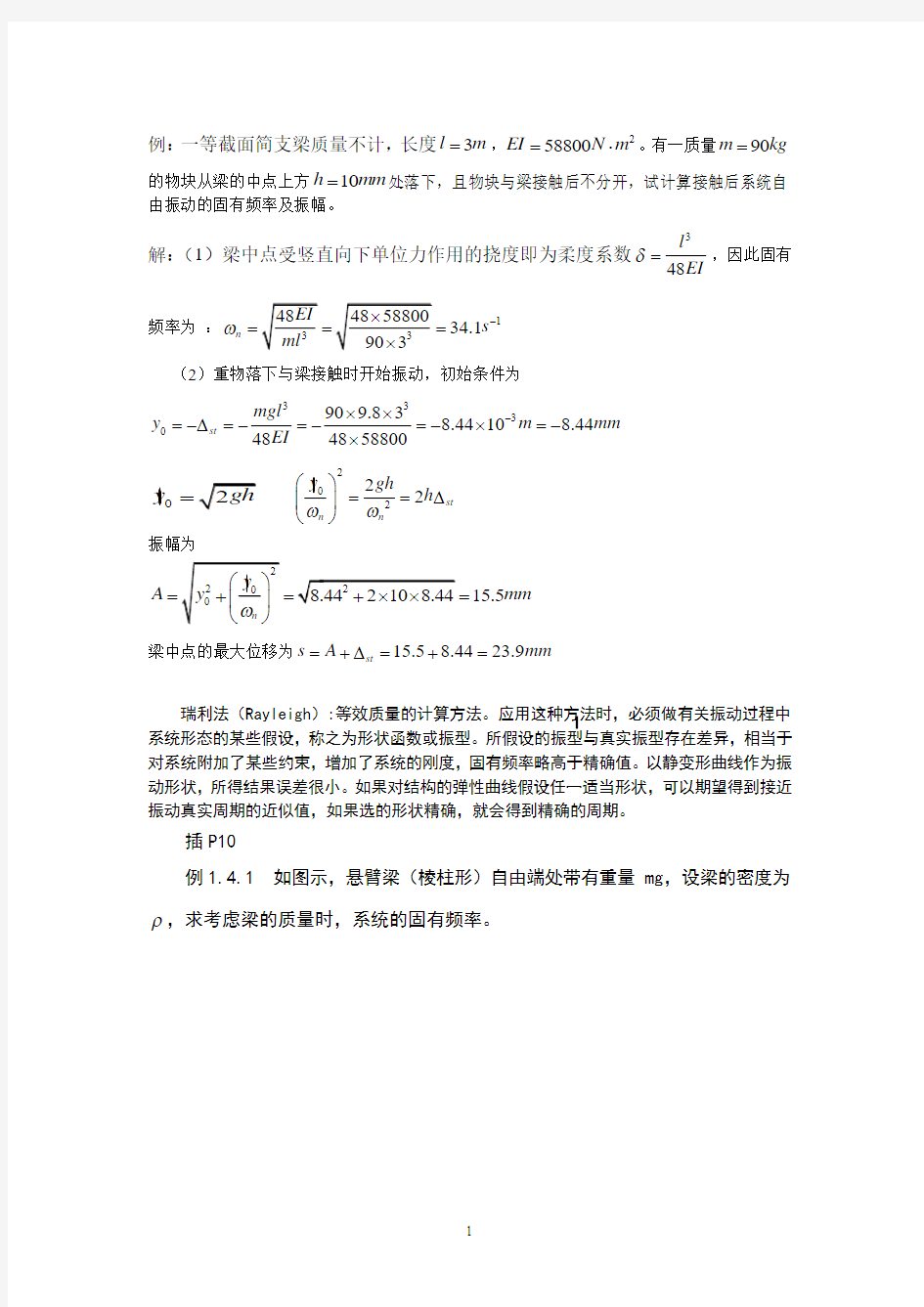 振动力学习题集