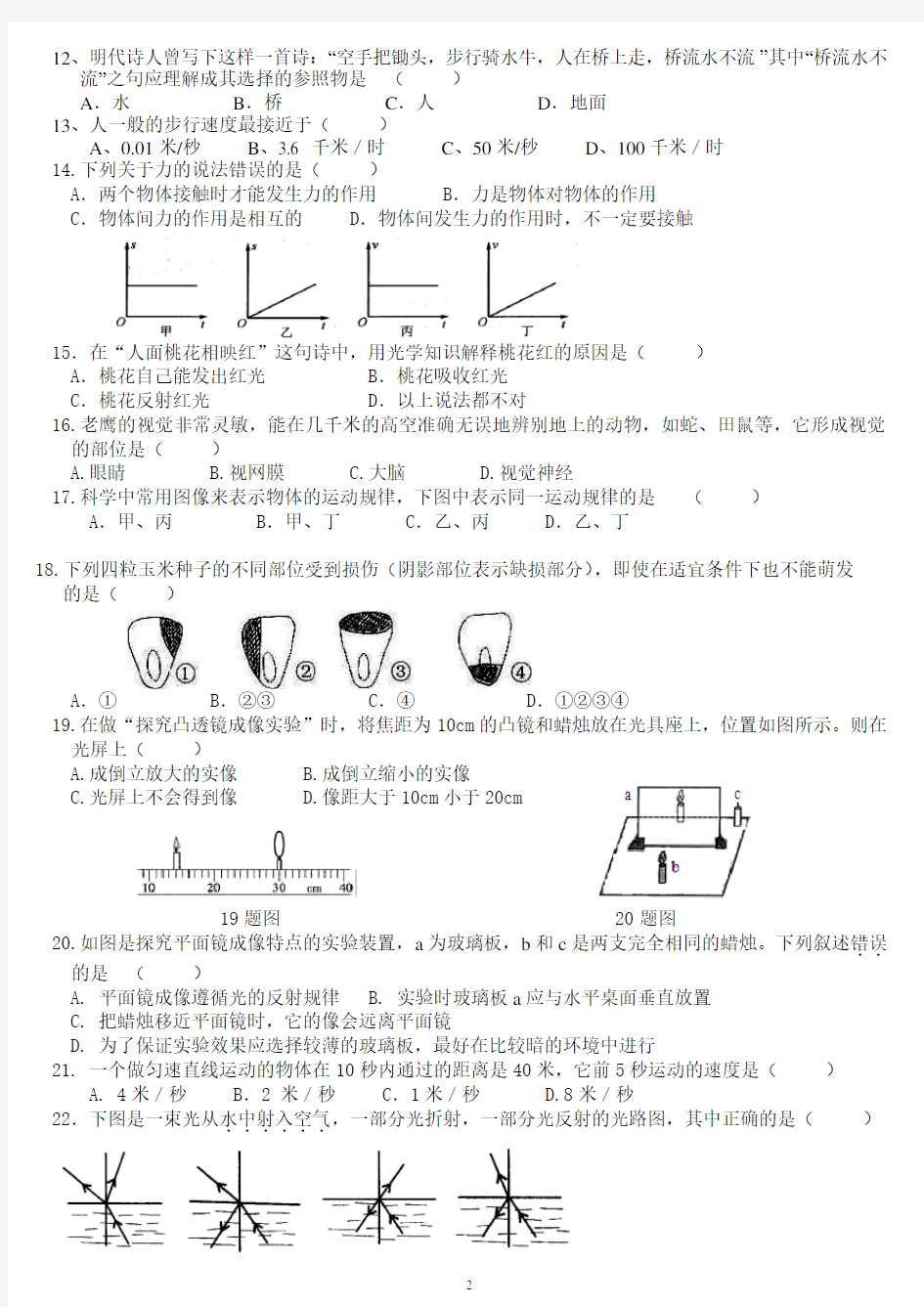 浙教版七年级科学下册期末试卷(附答案)