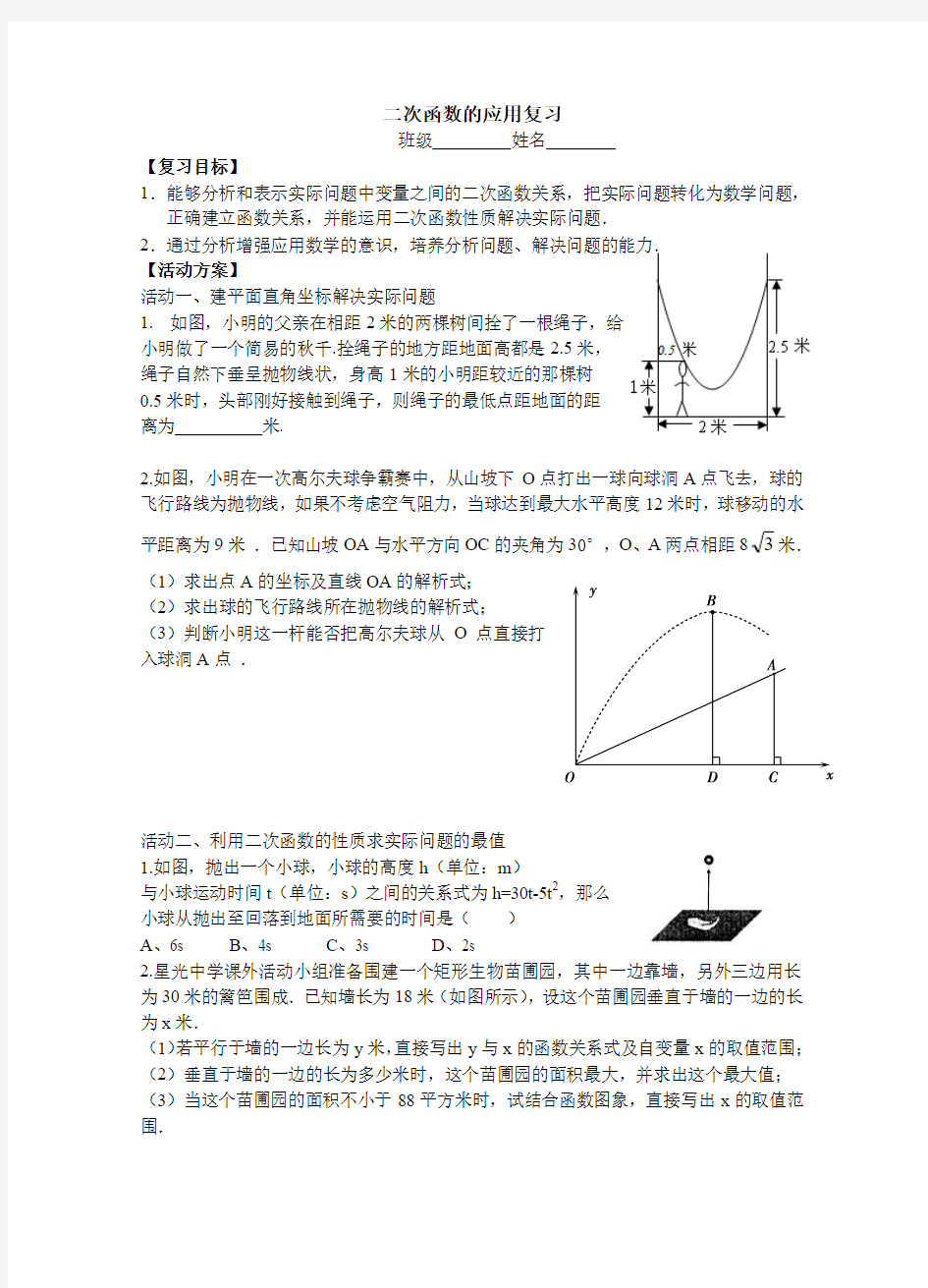 二次函数的应用举例