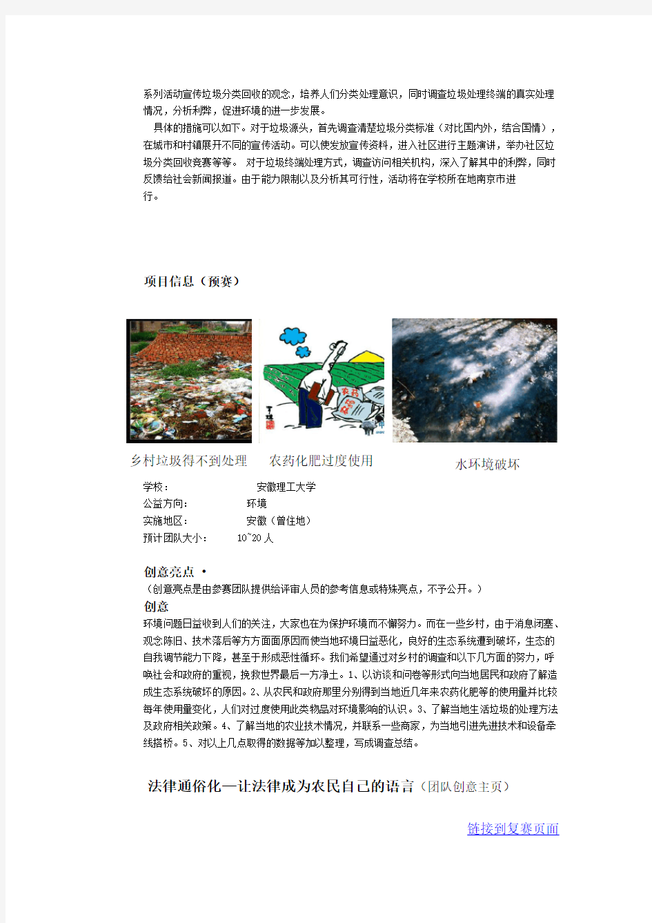 益暖中华-谷歌杯第五届中国大学生公益创意大赛
