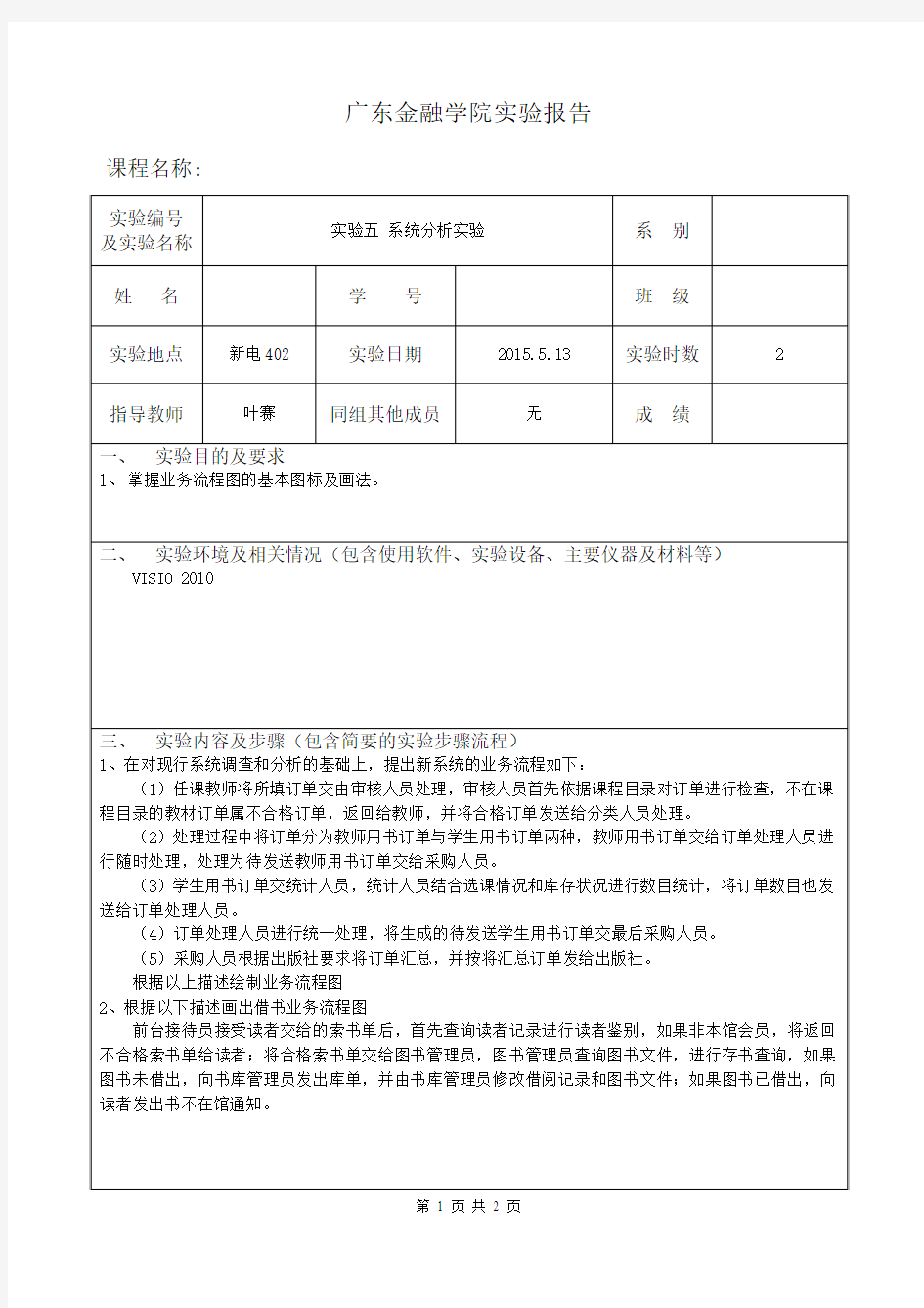 管理信息系统 实验报告五