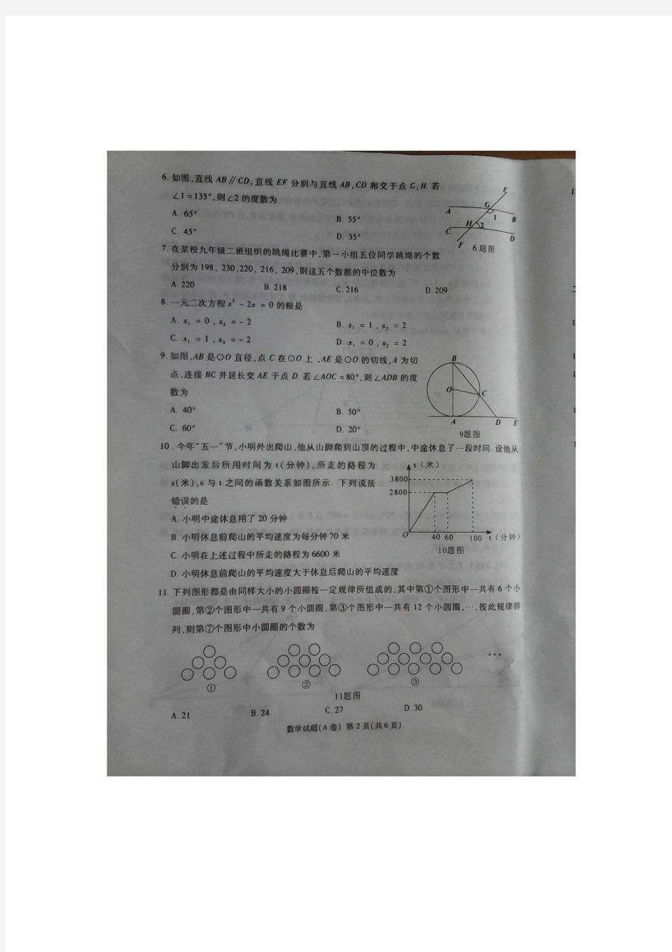 2015年重庆市中考数学试题(A卷)有答案