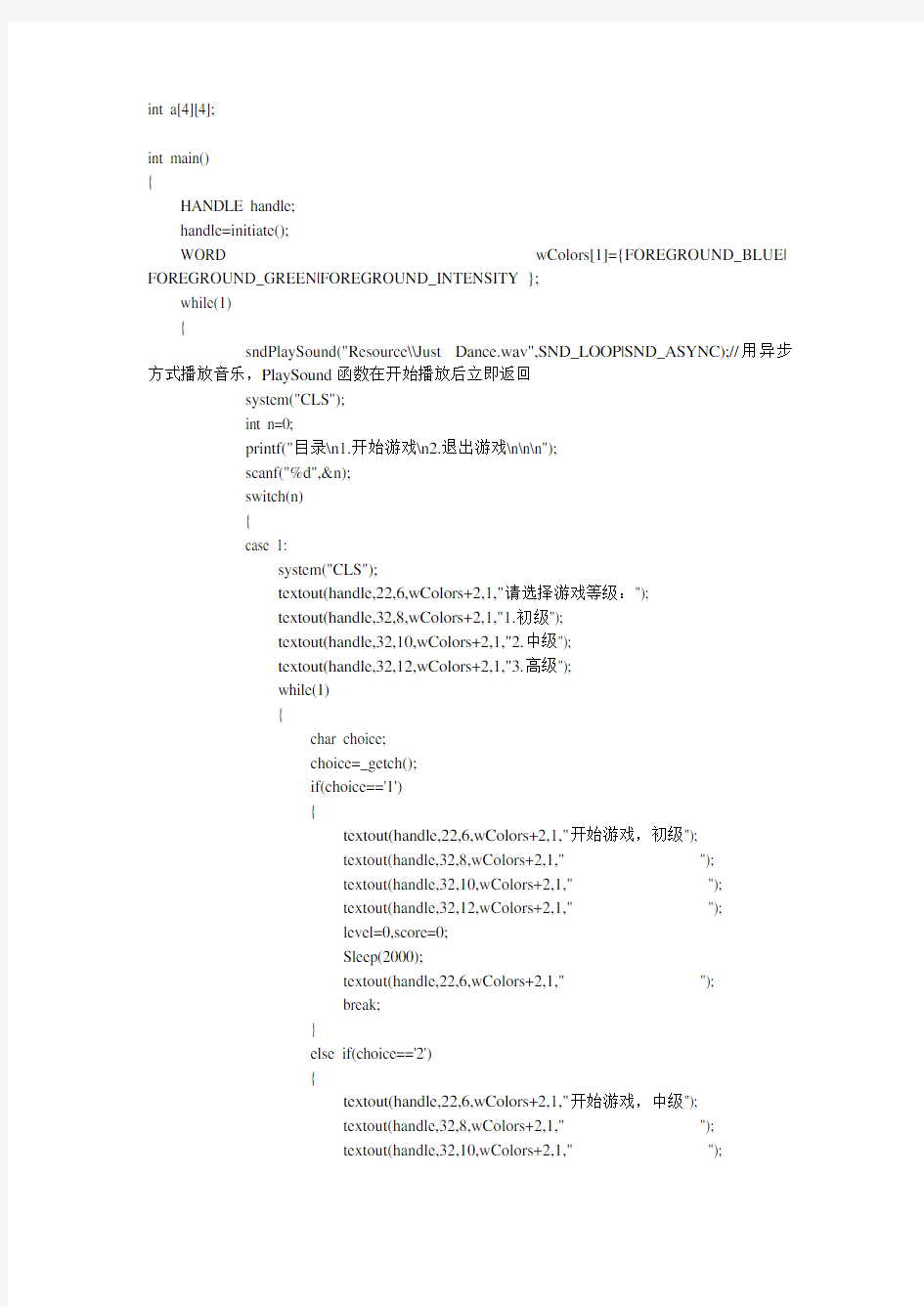 俄罗斯方块c++源代码