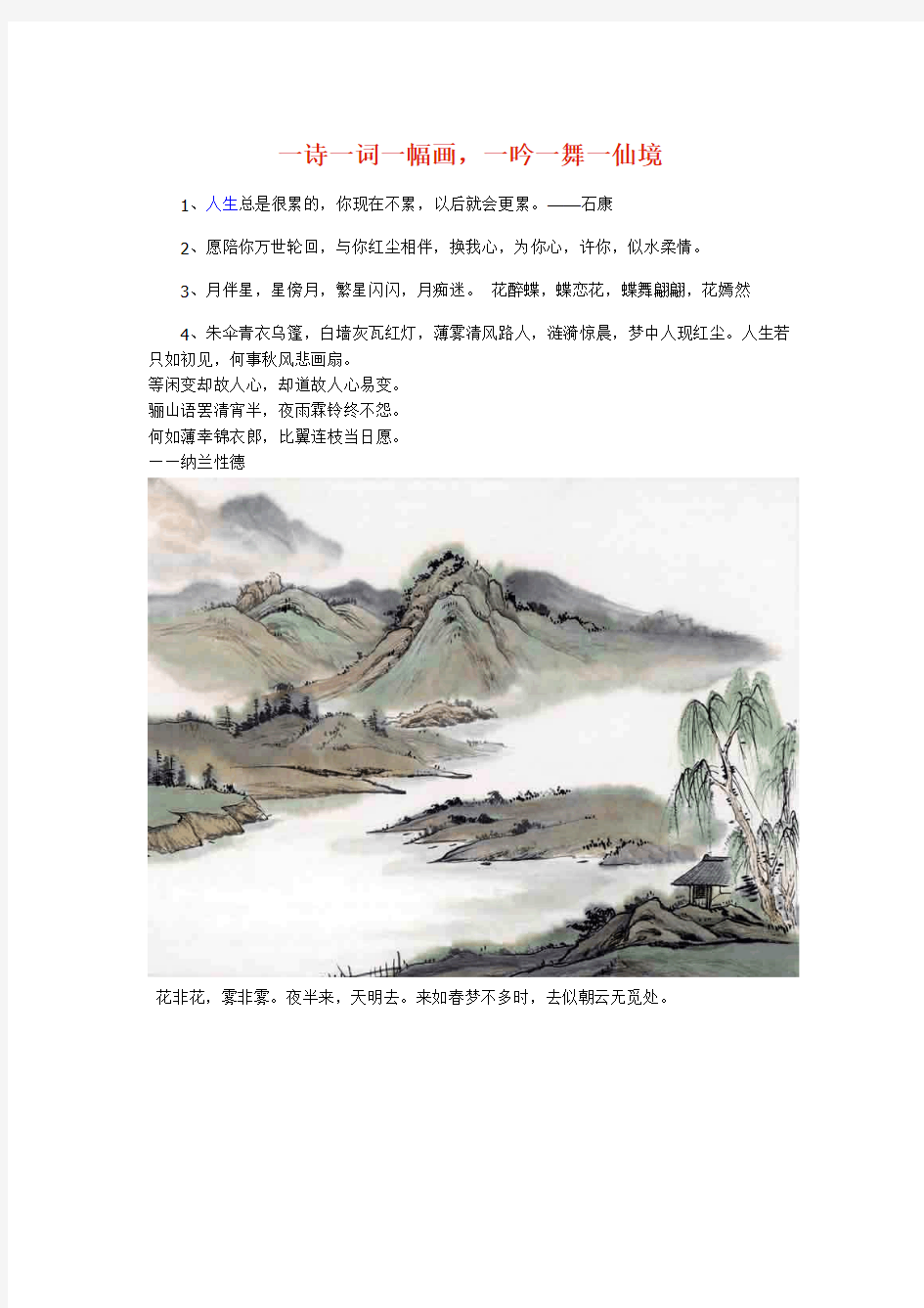 一诗一词一幅画,一吟一舞一仙境