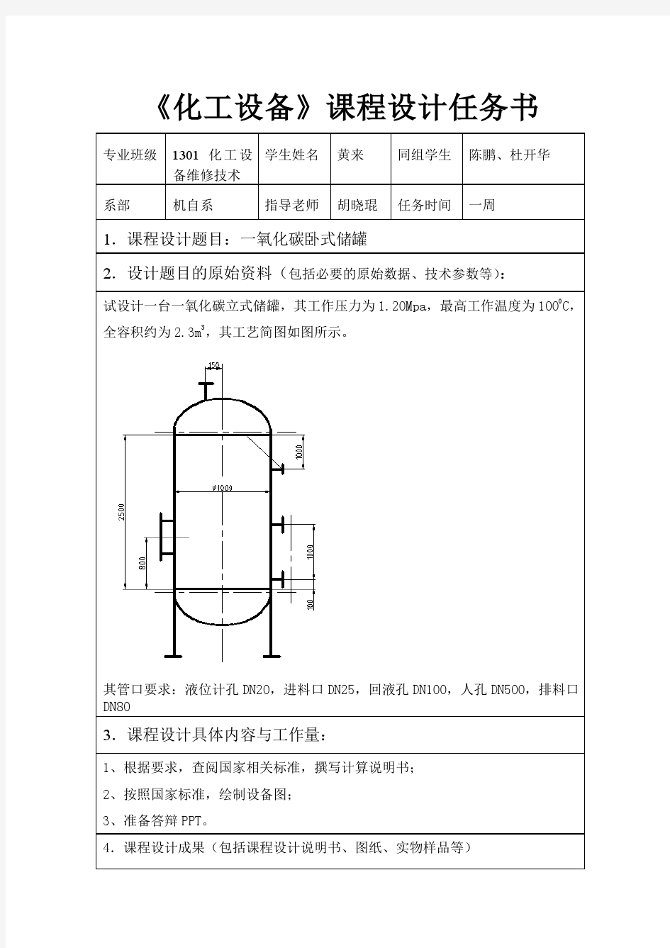 立式储罐设计课程设计