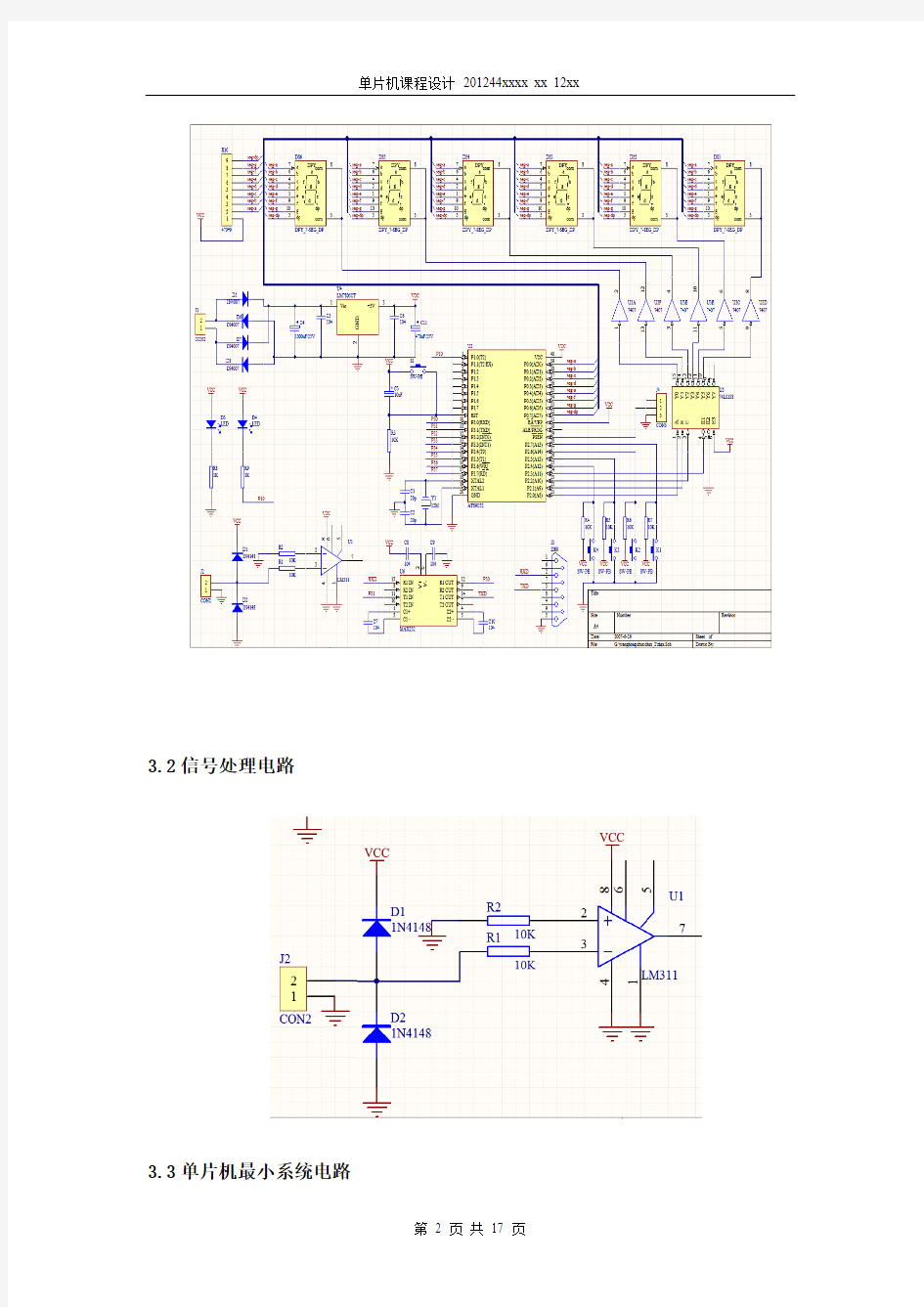 单片机课程设计 -可调数字钟 (来自河北大学)