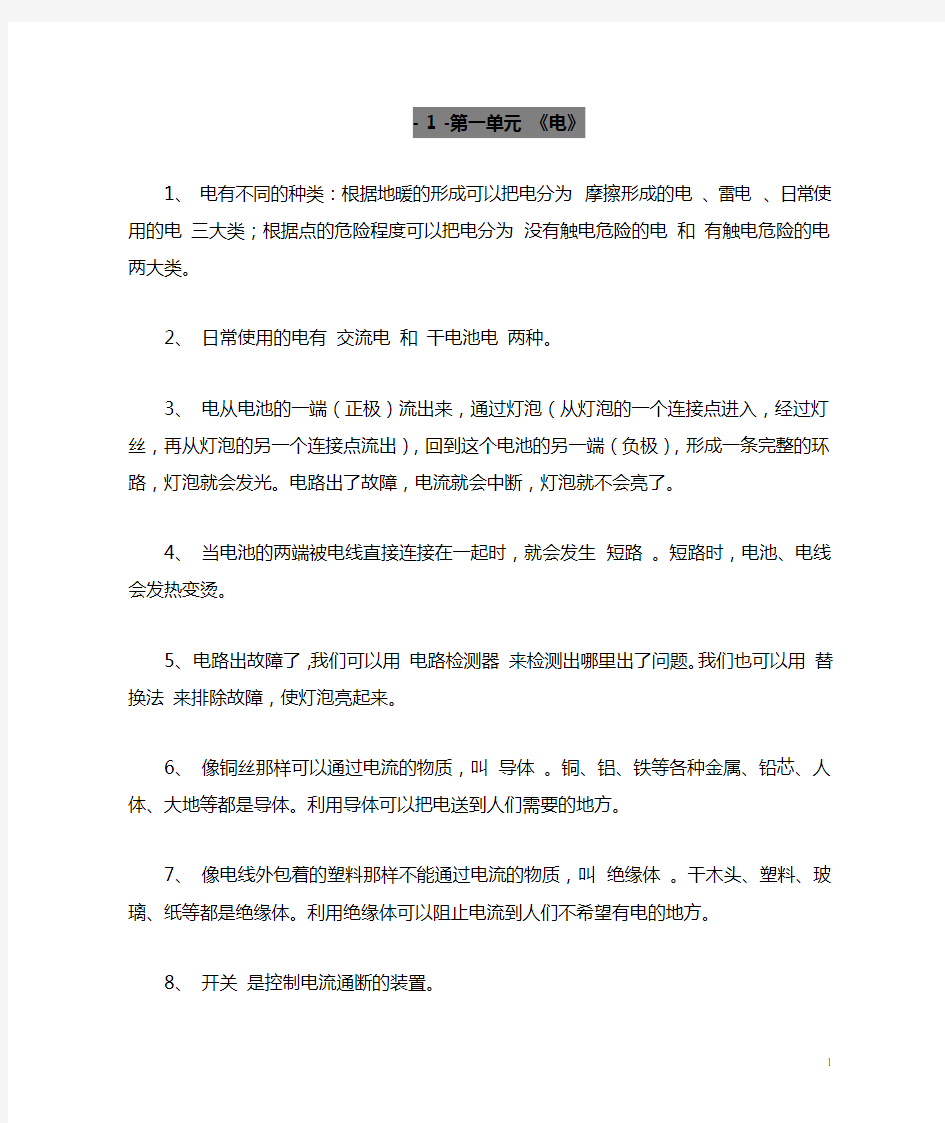 人教版四年级下册科学复习资料