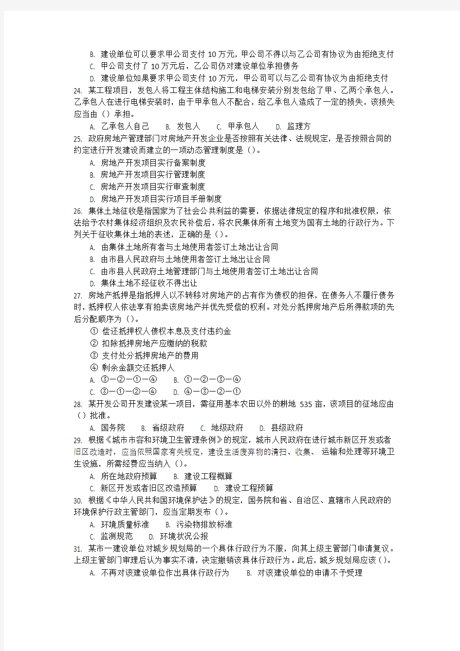 2010年上海公务员城市建设管理考试真题