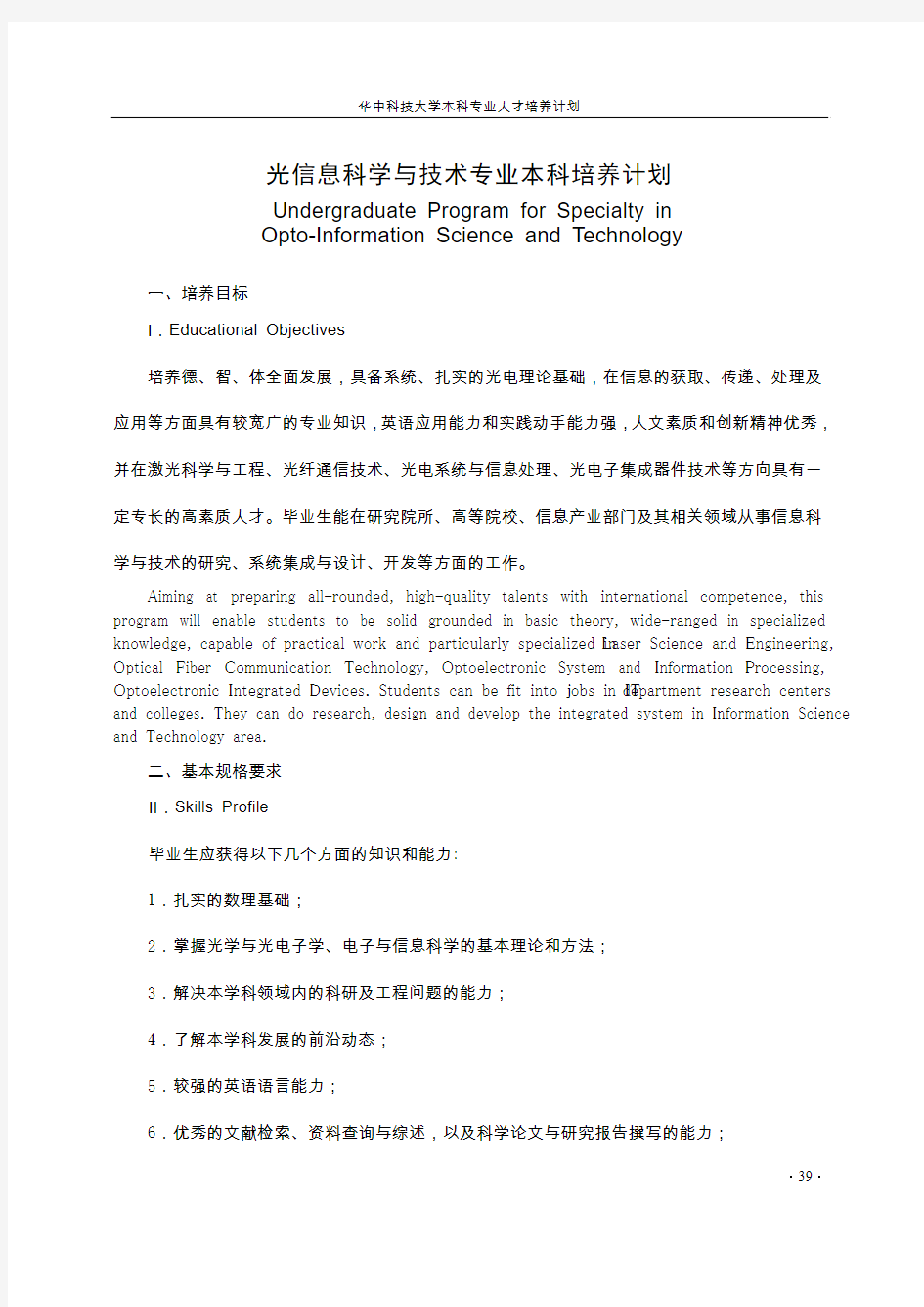 光信息科学与技术专业本科培养计划