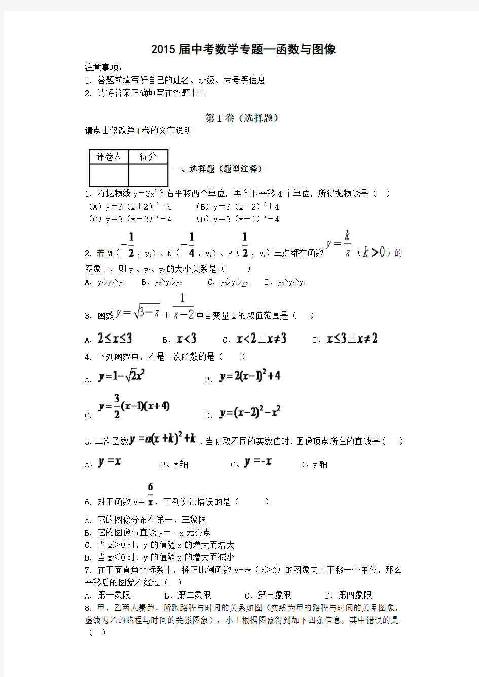 2015届中考数学专题—函数与图象(含答案精品)