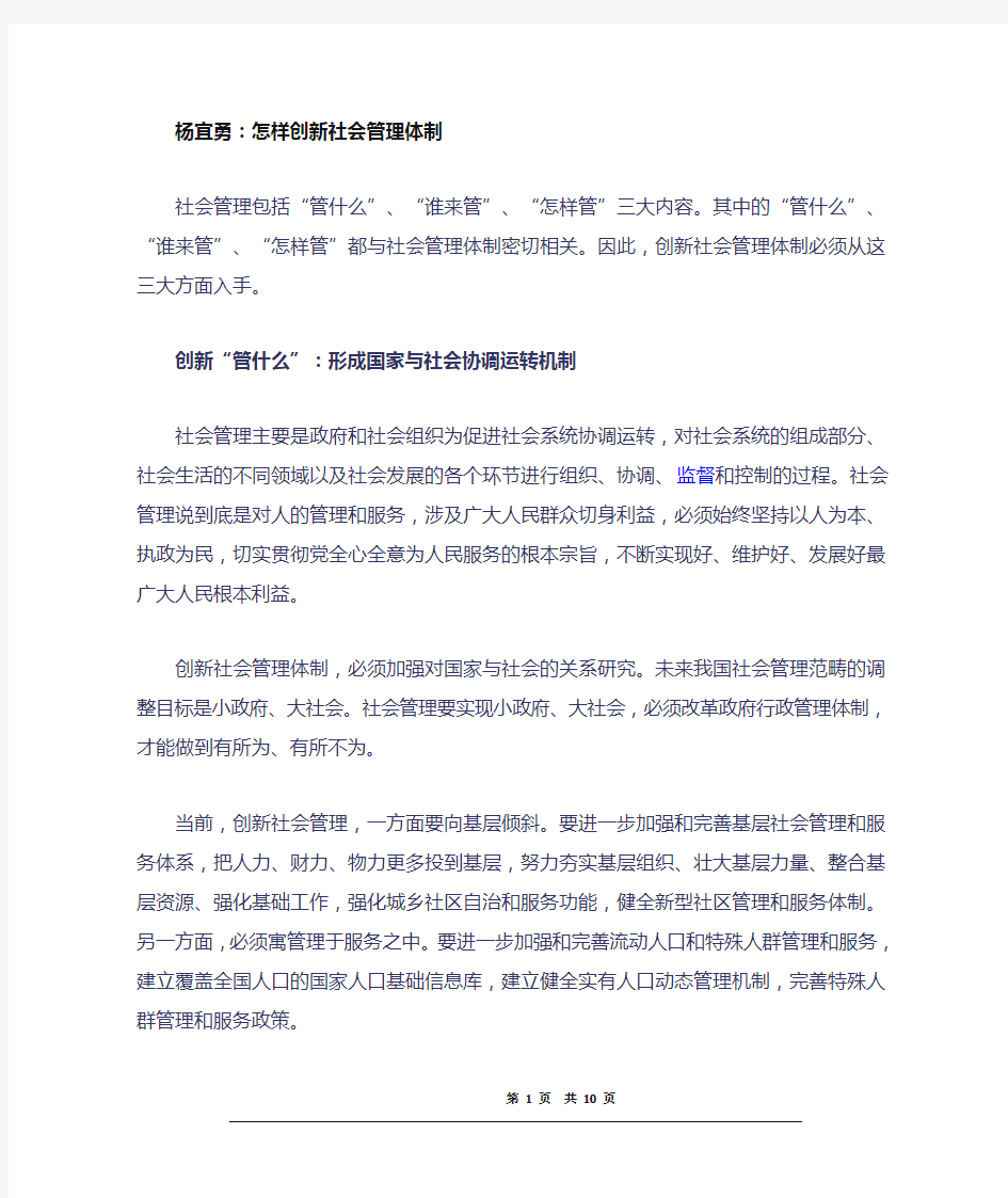 创新社会管理体制