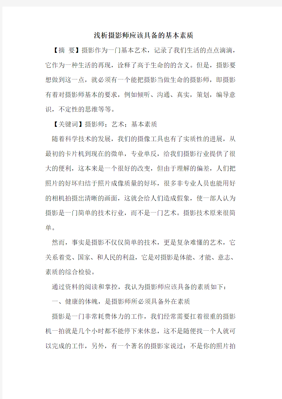 摄影师应该具备的基本素质