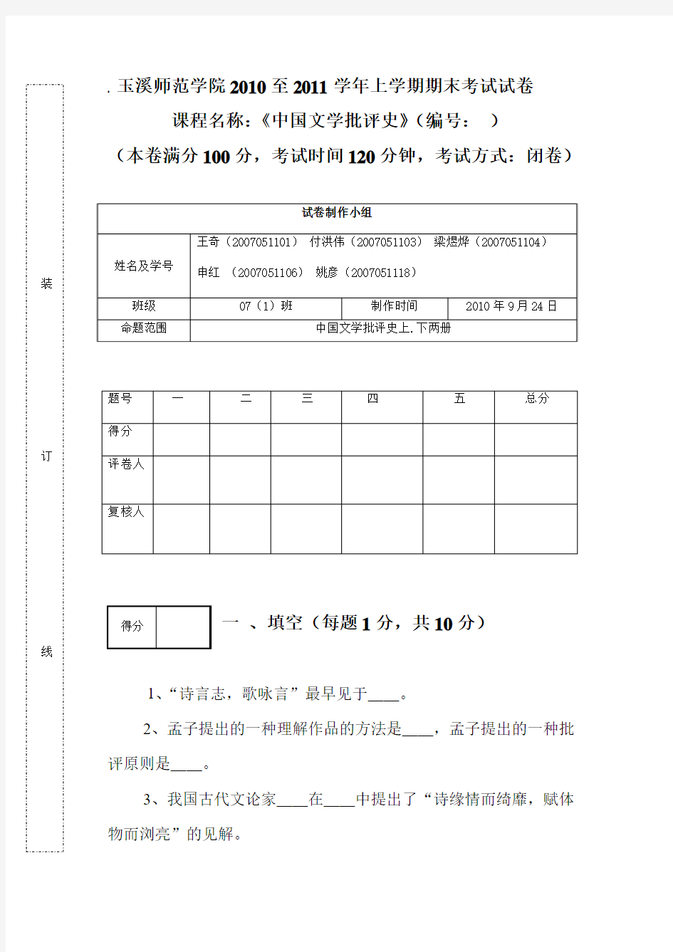 作业2试卷