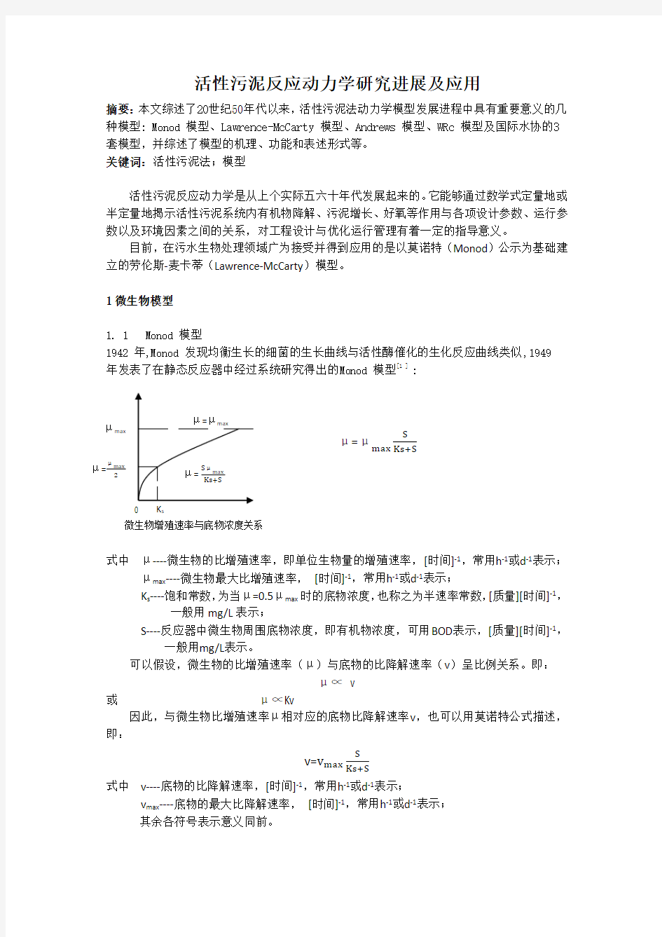 活性污泥动力学基础课后作业