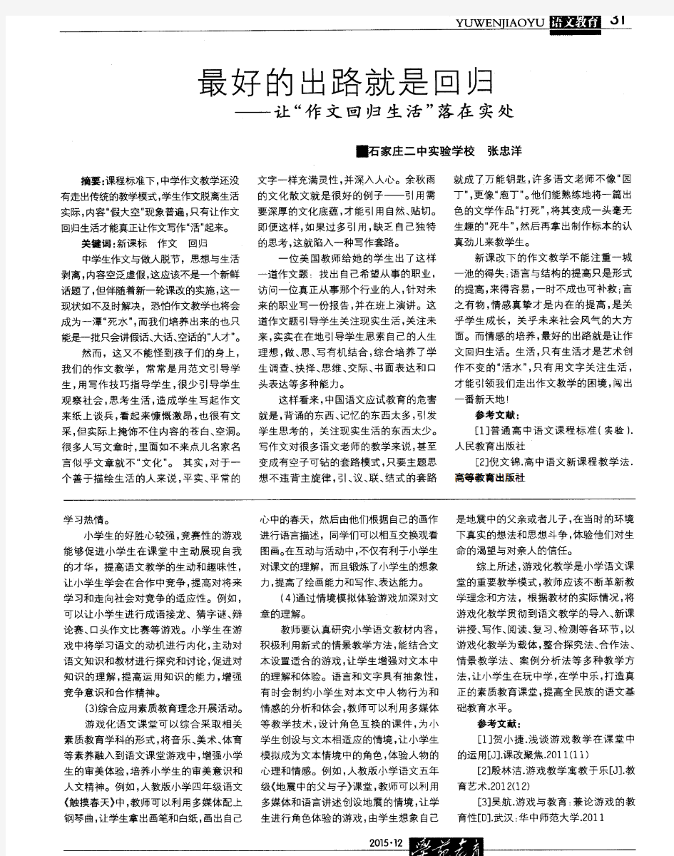 最好的出路就是回归——让“作文回归生活”落在实处