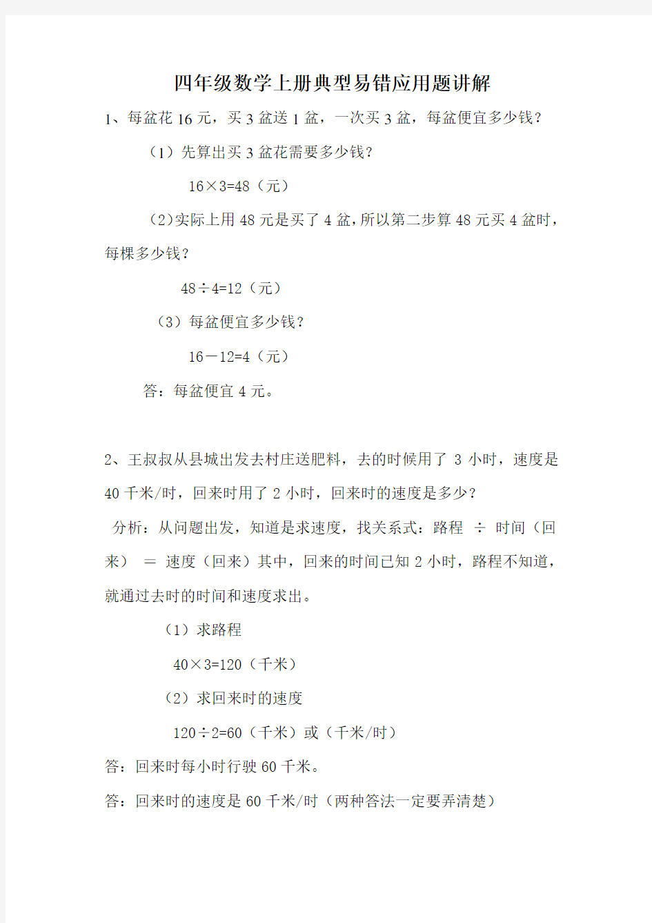 四年级数学上册典型应用题讲解