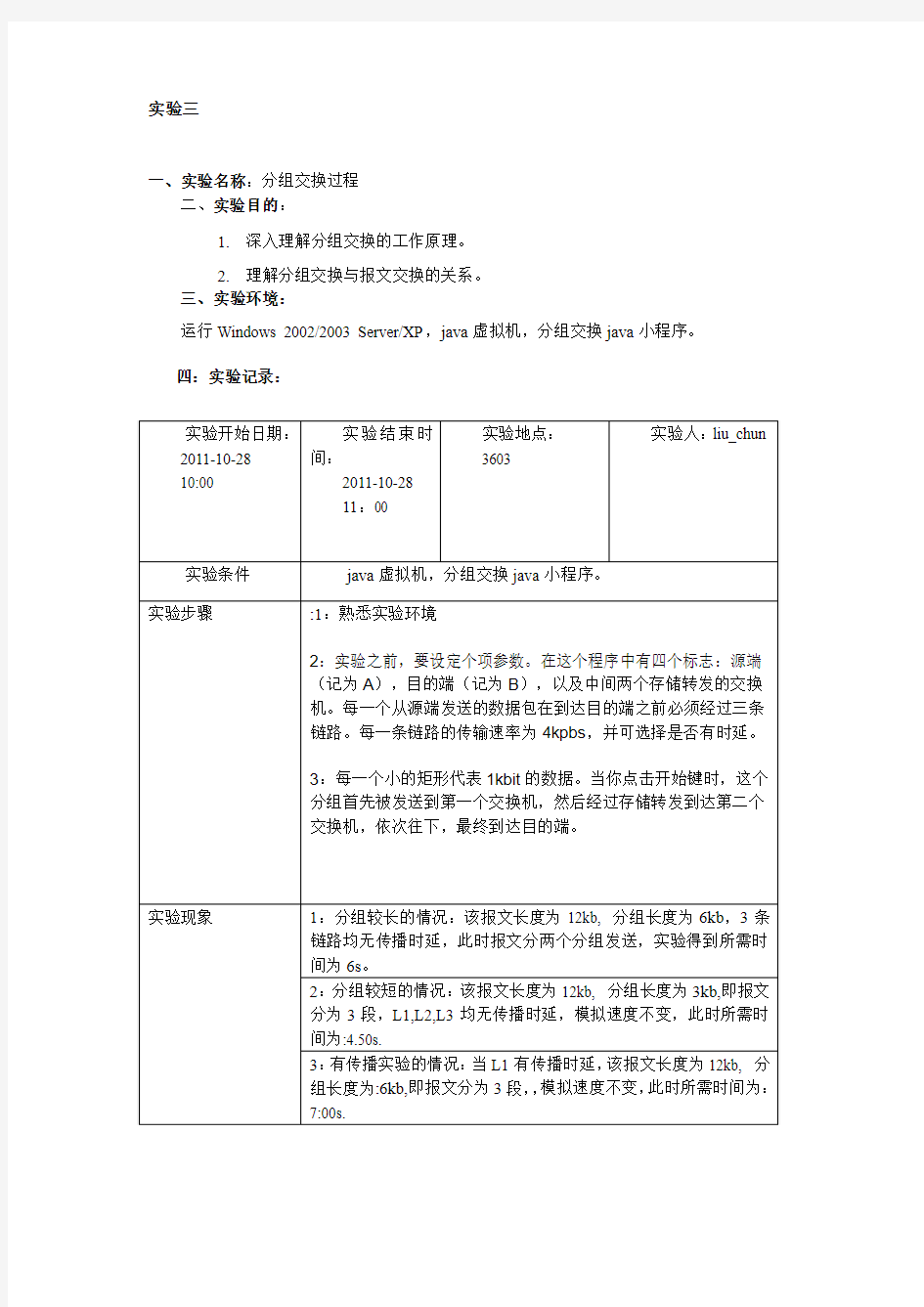 计算机网络实验3_分组交换过程