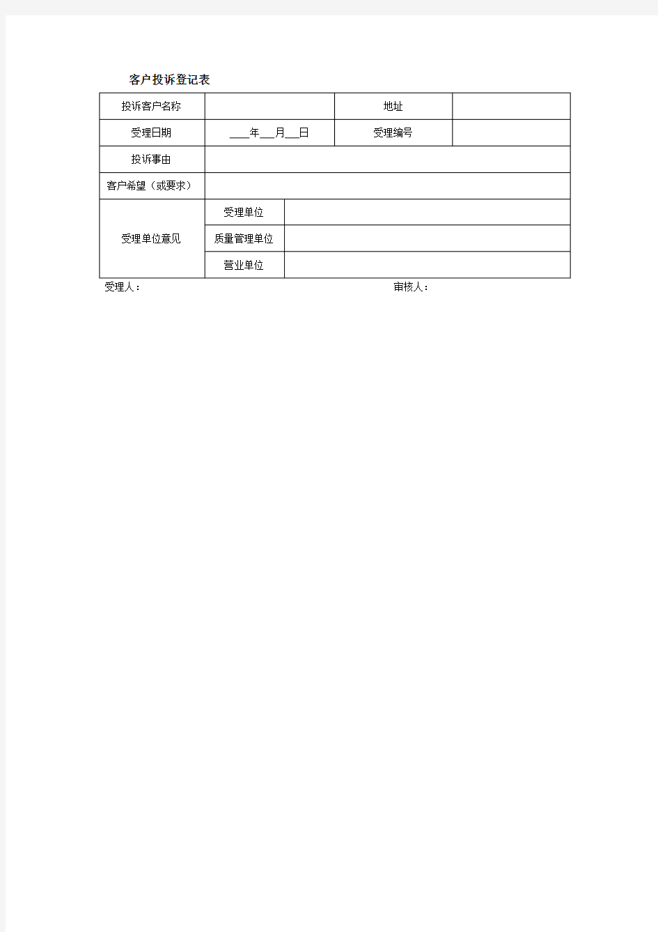 客户投诉登记表范本