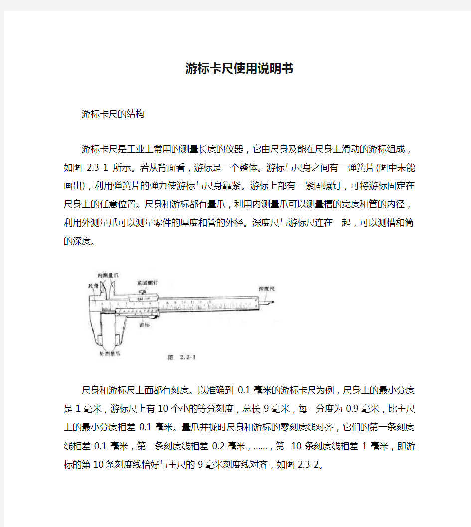 游标卡尺使用说明书