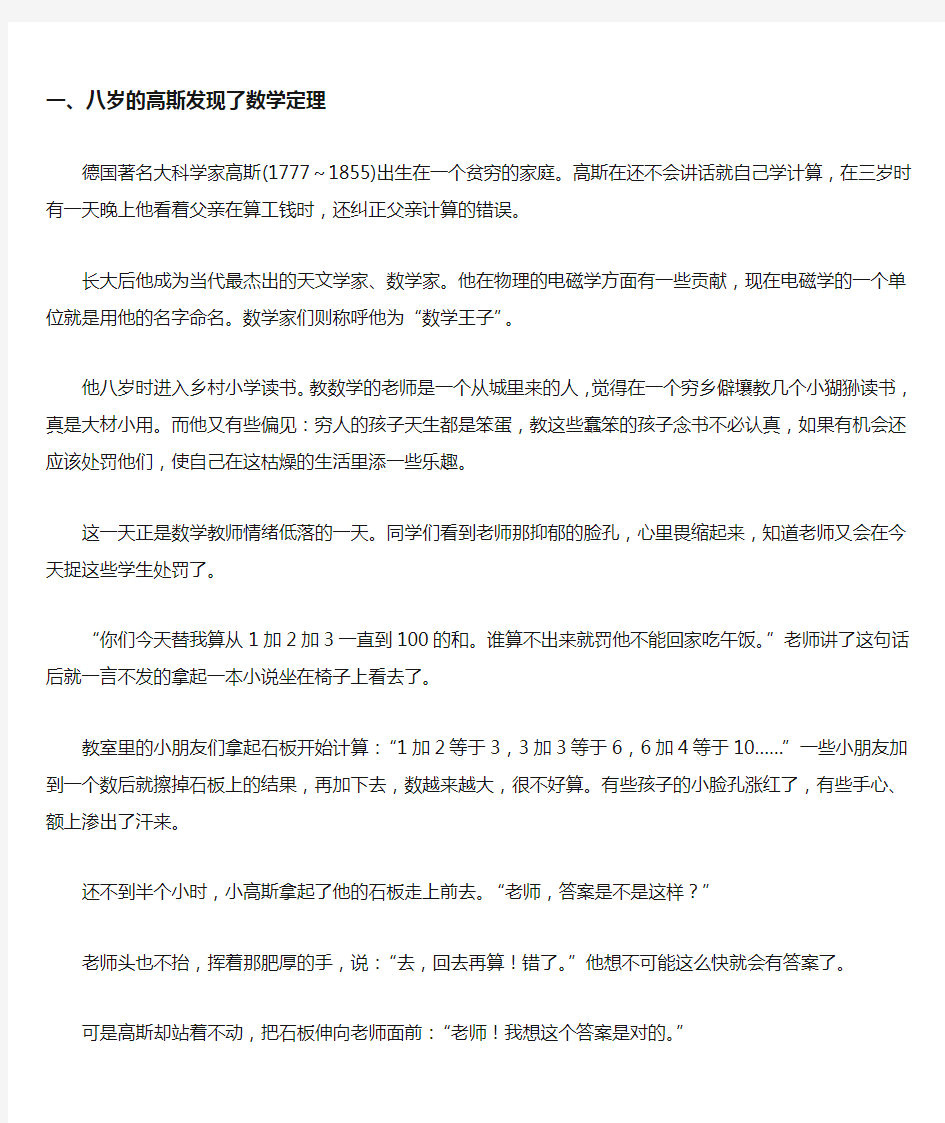 数学家精彩小故事