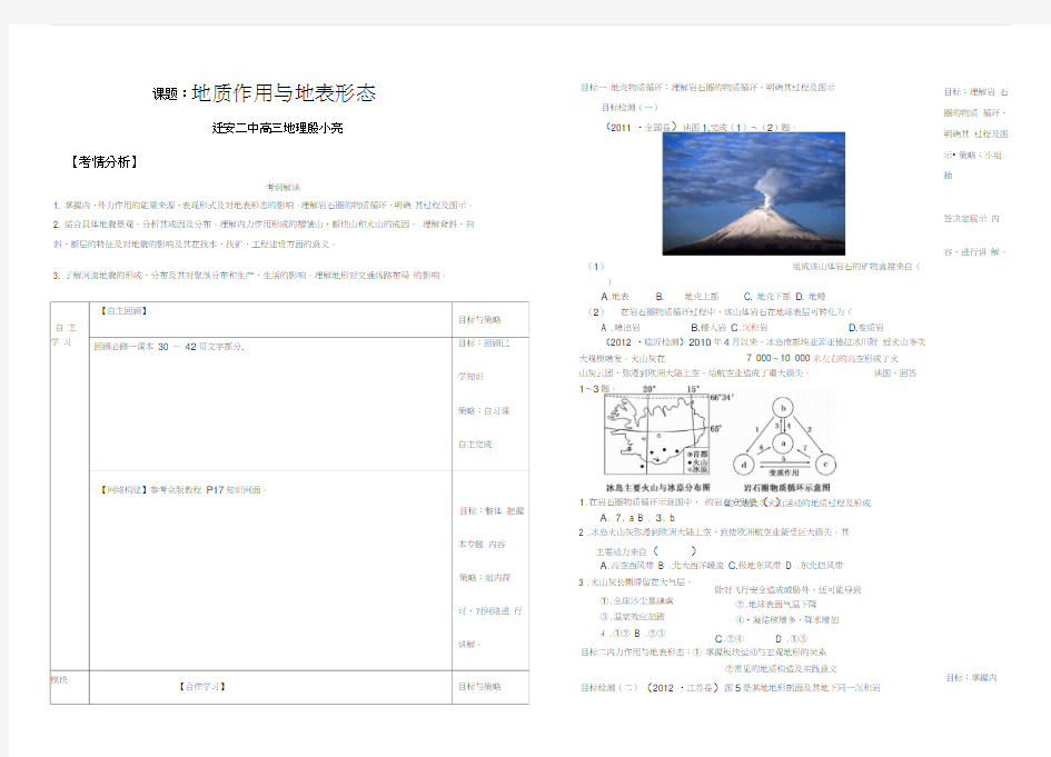 最新二轮复习专题--地质作用与地表形态