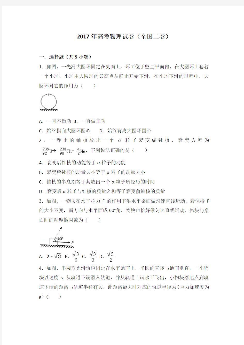 高考物理试卷全国二卷含详细解答