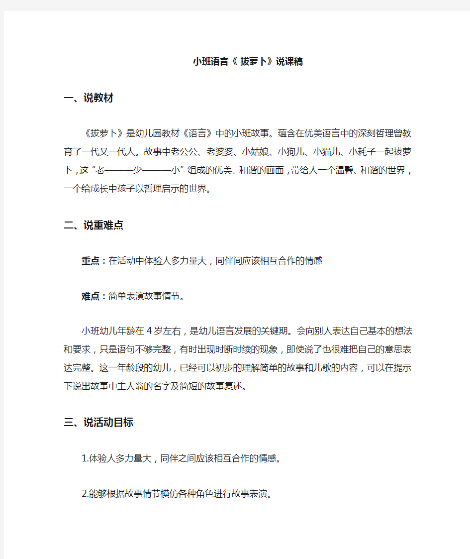 小班语言《 拔萝卜》说课稿