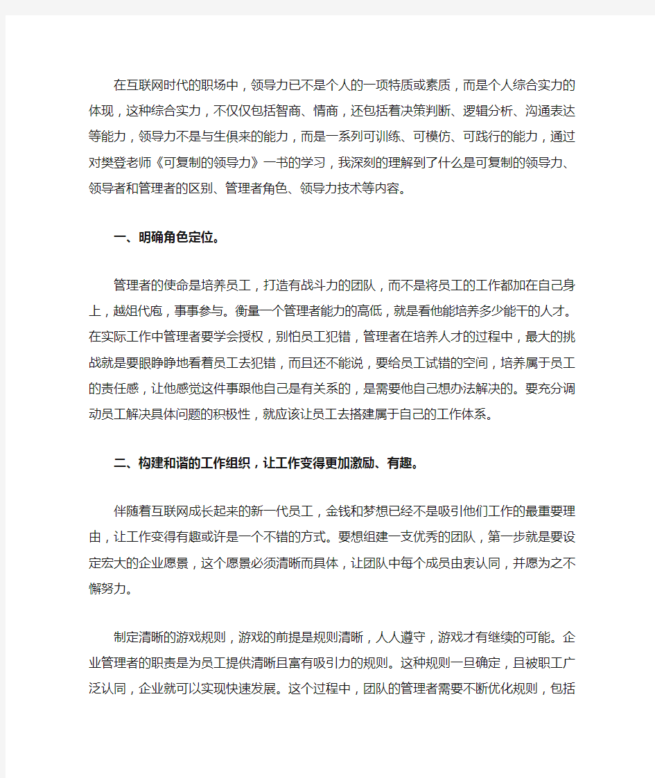 可复制的领导力心得