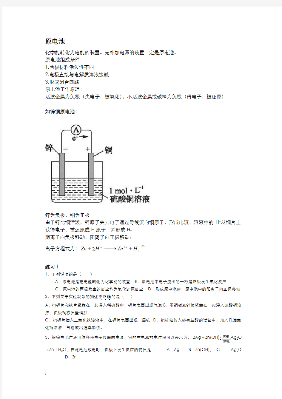 原电池、电解池专题(含答案)