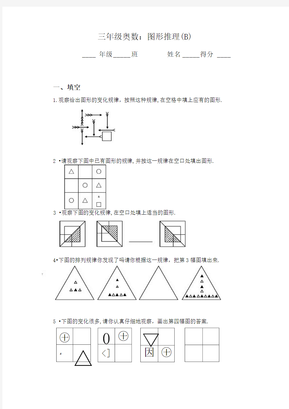 儿童逻辑思维题