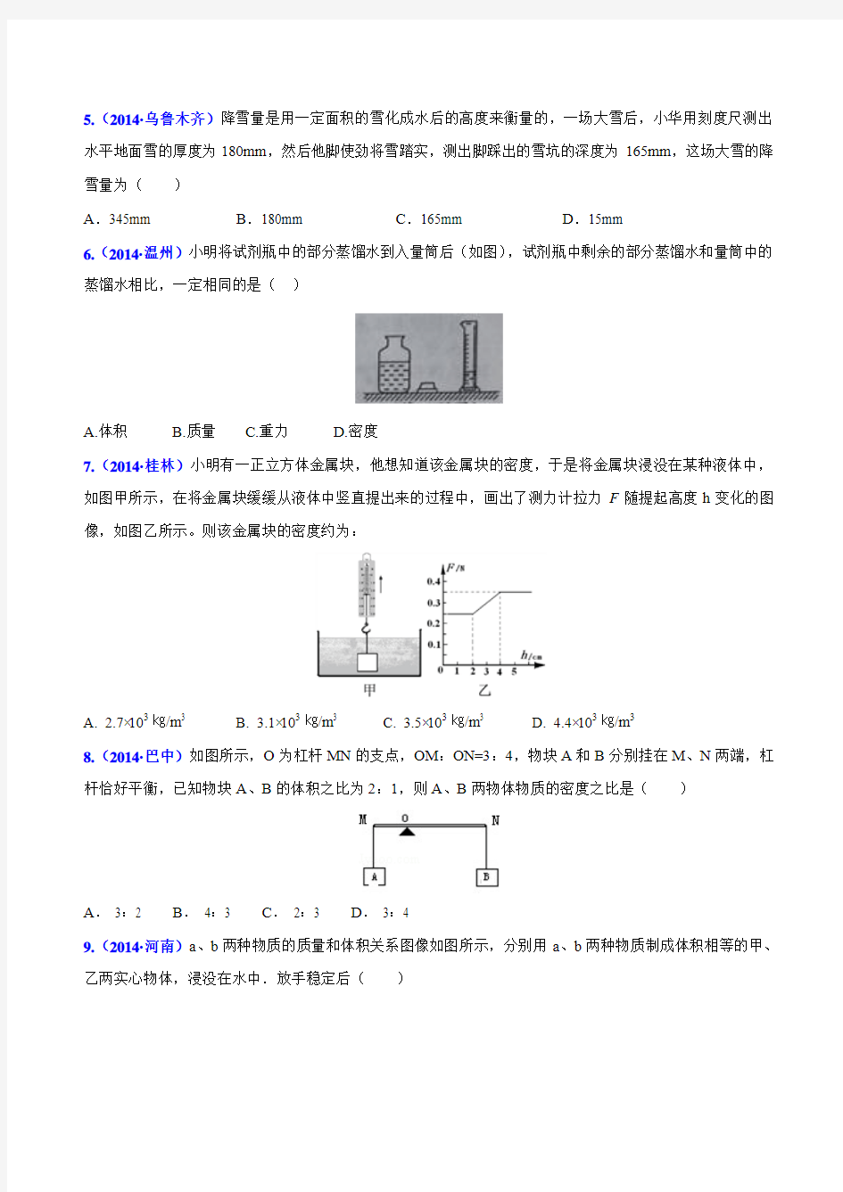 初中物理 力学之密度的测量(压轴题)中考物理压轴题全揭秘精品(原卷版)