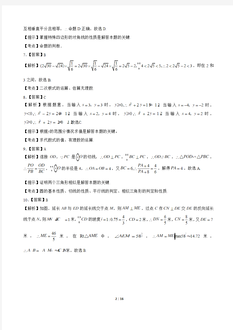 2018年重庆市中考数学试卷-答案