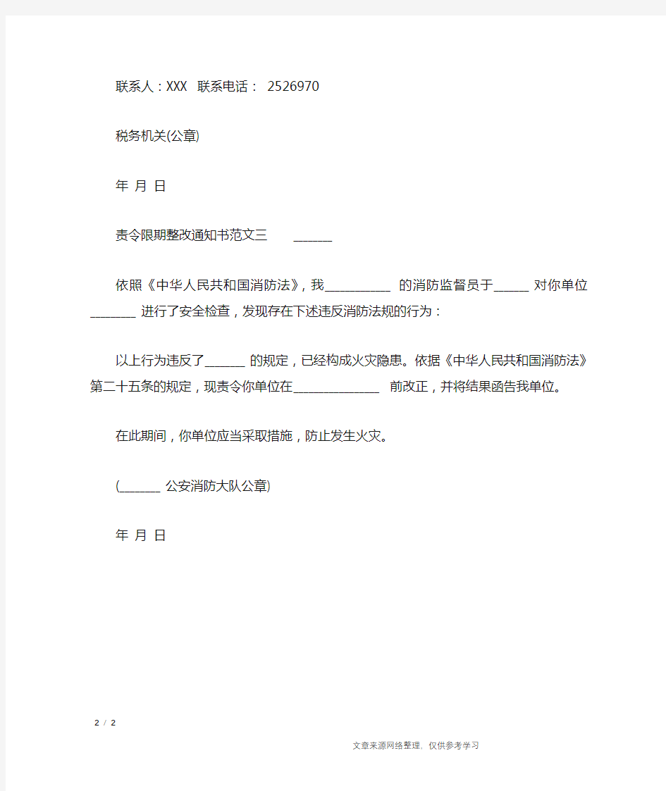 责令限期整改通知书_行政公文