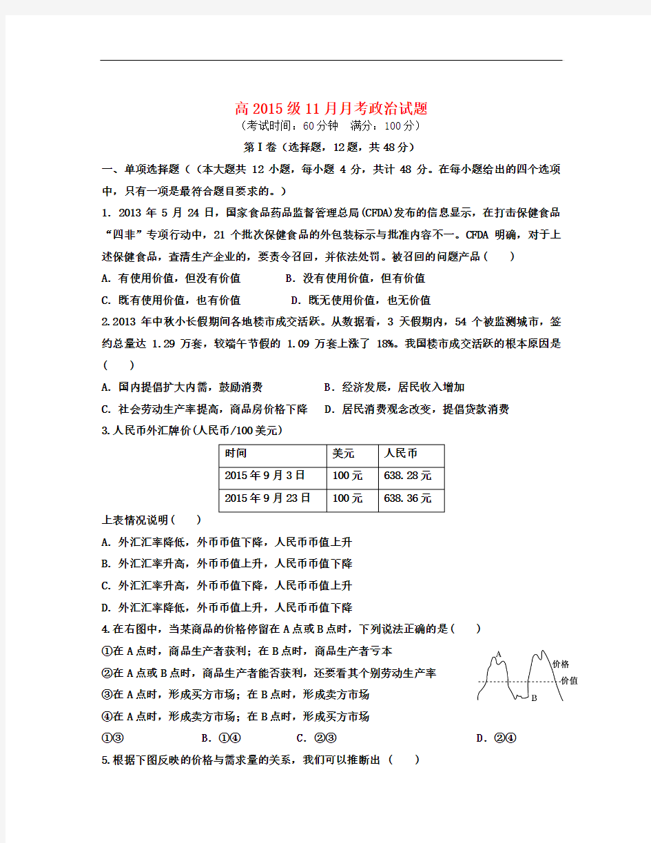 四川省雅安市-学年高一政治11月月考试题