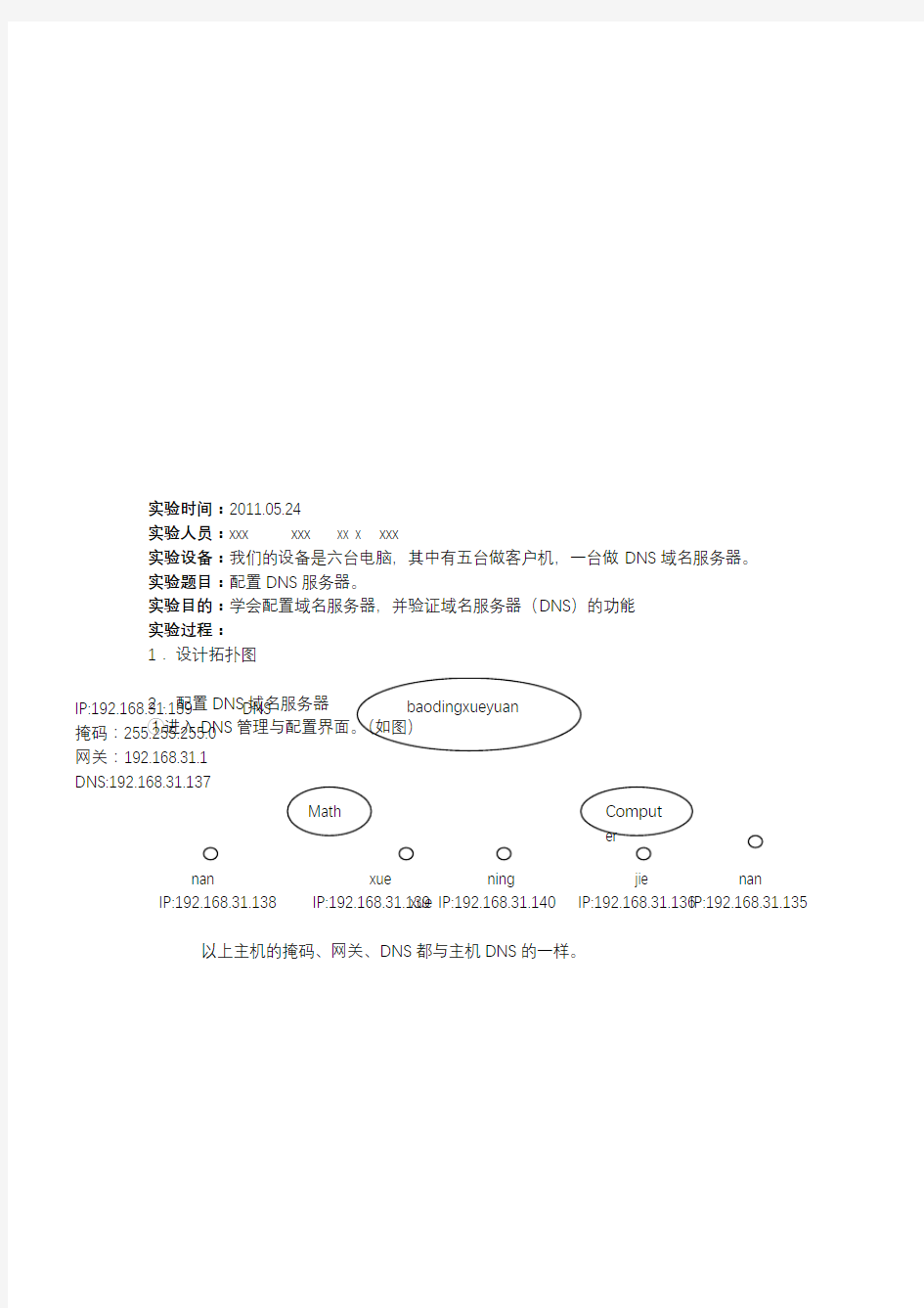 DNS域名服务器的实验报告