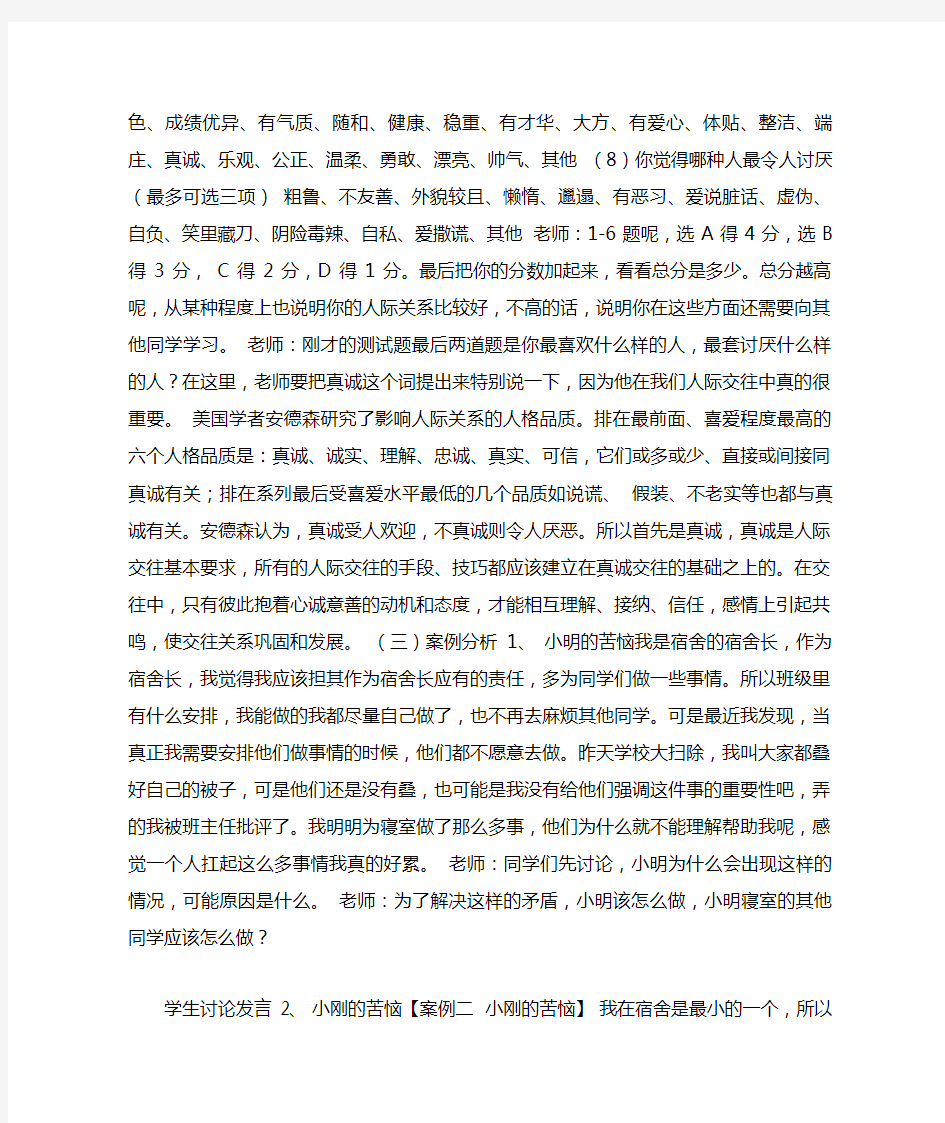 人际交往心理健康教案