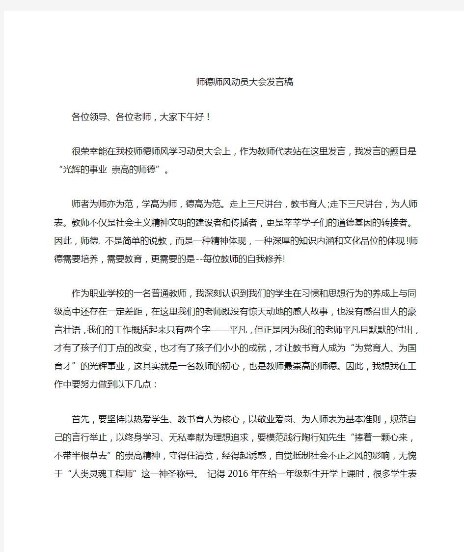 师德师风发言材料