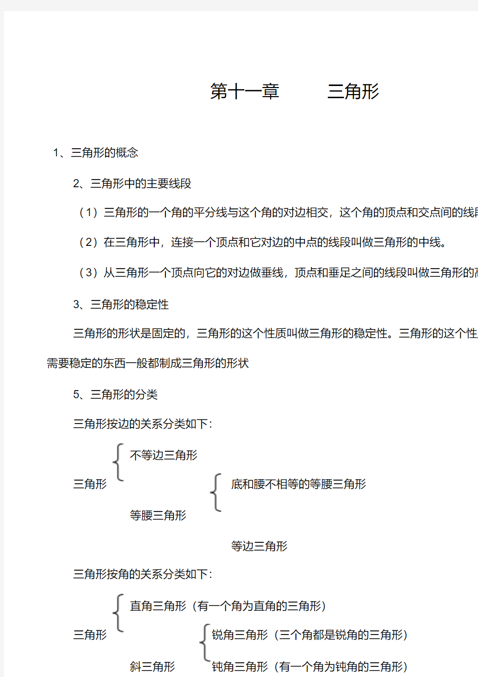 新人教版八年级数学上册知识点总结