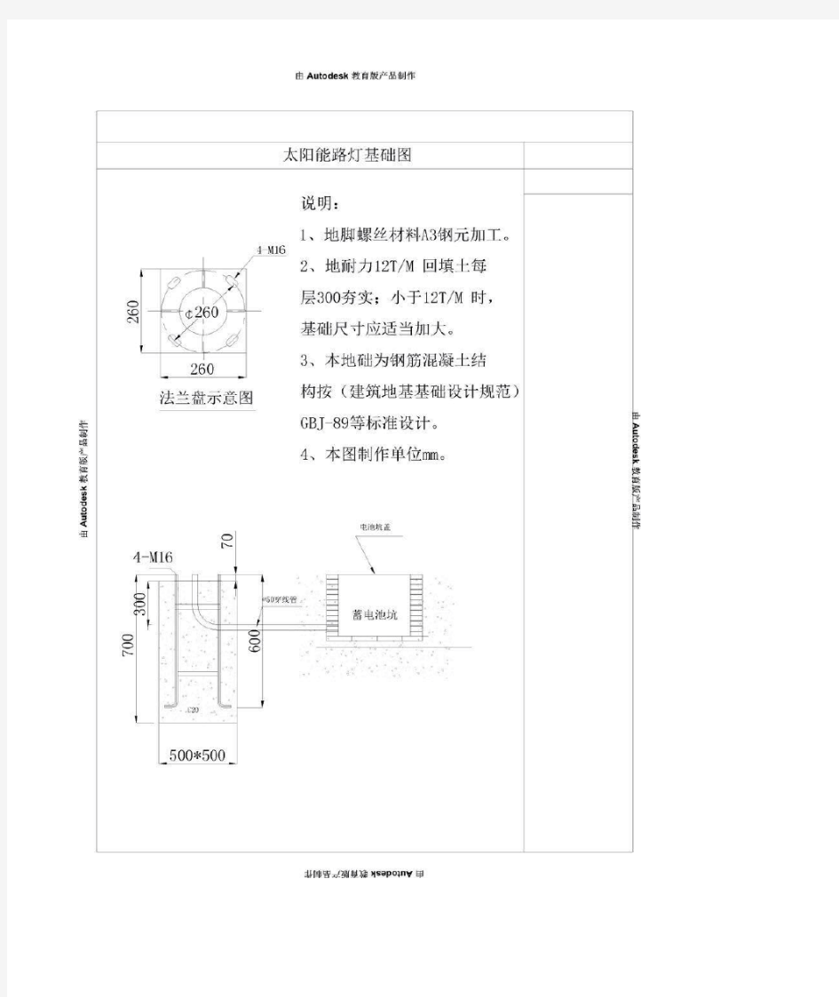 太阳能路灯安装说明