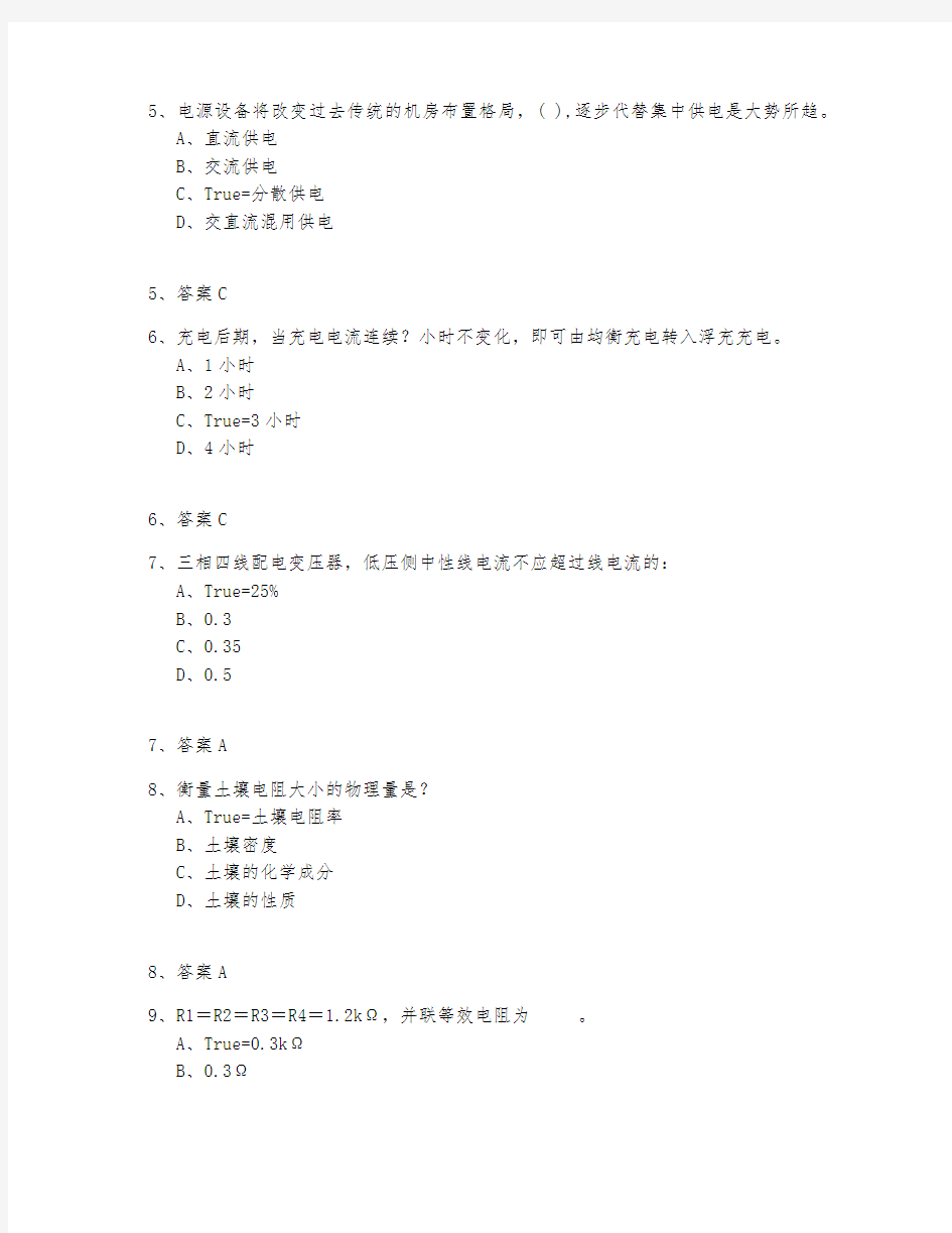 电力机务员题库测试与答案2020-35