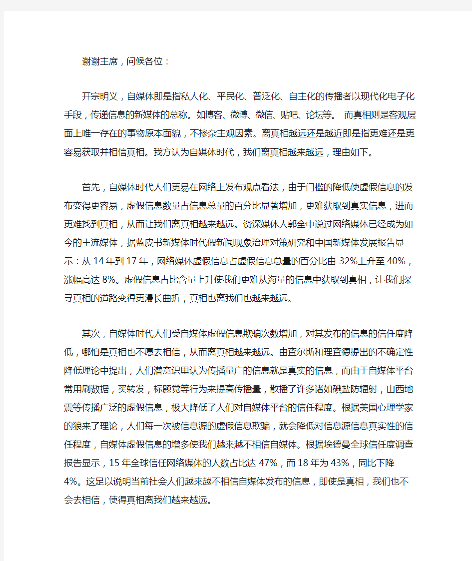 自媒体时代,我们离真相越来越远 一辩