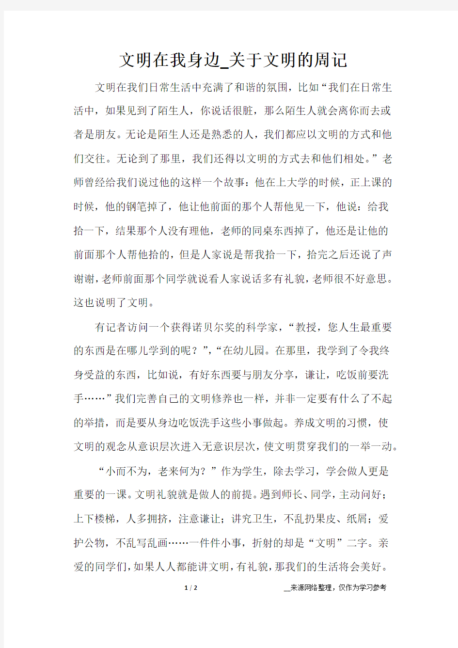 文明在我身边_关于文明的周记