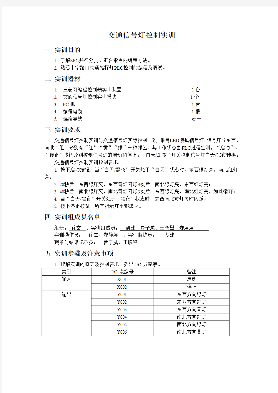 8 交通信号灯控制实训报告