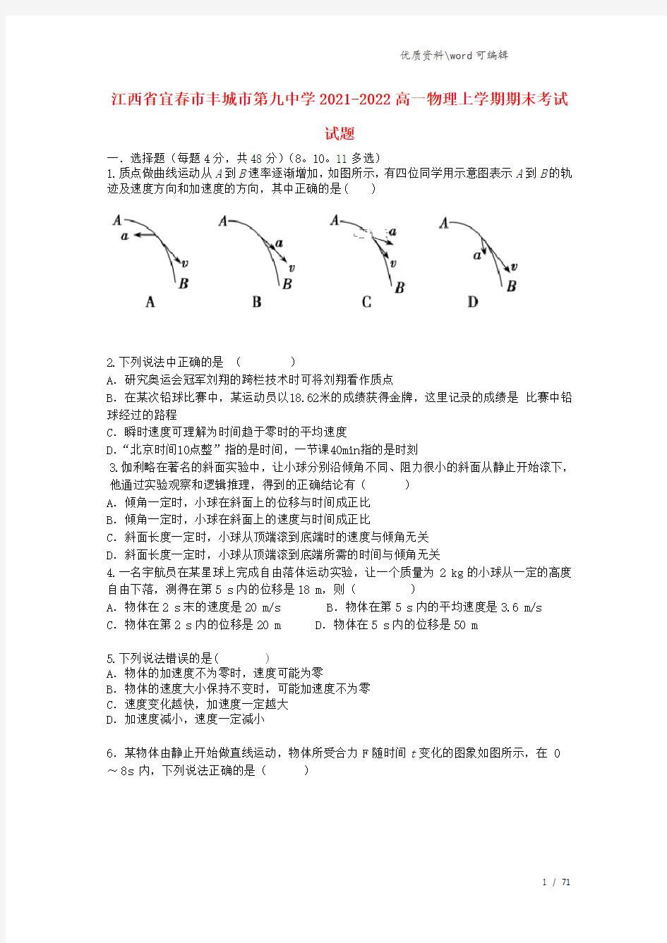 江西省宜春市丰城市第九中学2021-2022高一物理上学期期末考试试题.doc