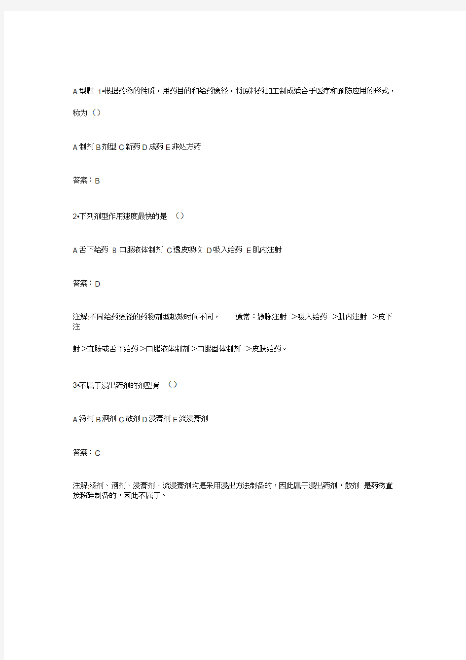 中级主管中药师专业知识试题及答案